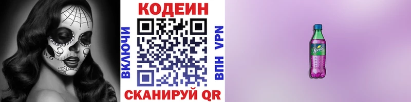 мега зеркало Азнакаево Codein Purple Drank хочу наркоту